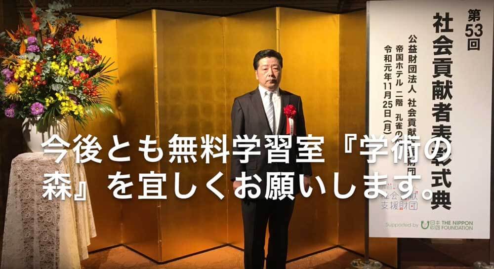 公益財団法人 社会貢献支援財団より表彰動画
